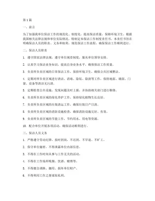 保洁工作制度责任书(3篇)