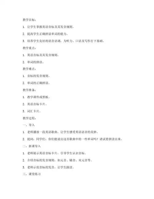 初中英语笔试语音教案模板