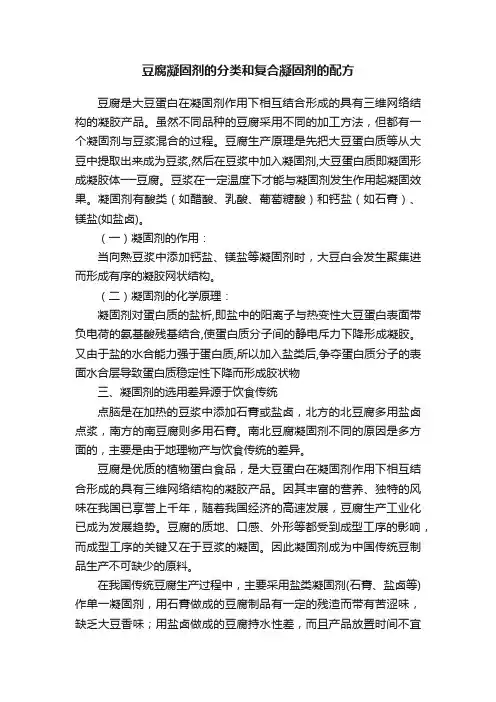 豆腐凝固剂的分类和复合凝固剂的配方