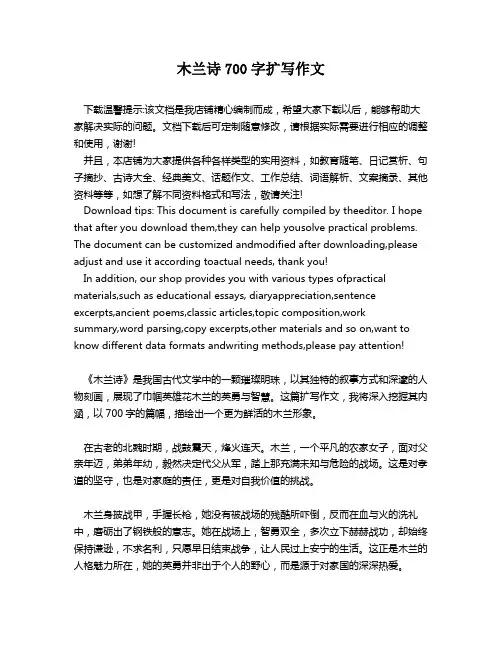 木兰诗700字扩写作文