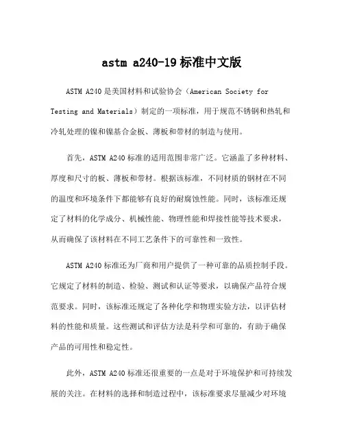 astm a240-19标准中文版