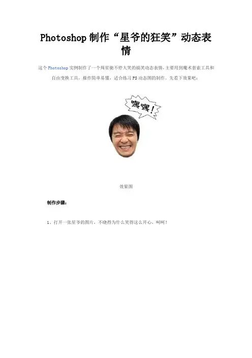 Photoshop制作星爷QQ表情图动态图