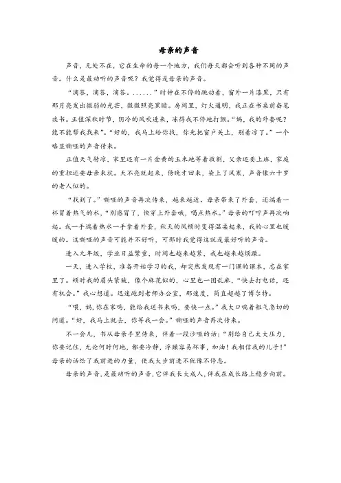 母亲的声音
