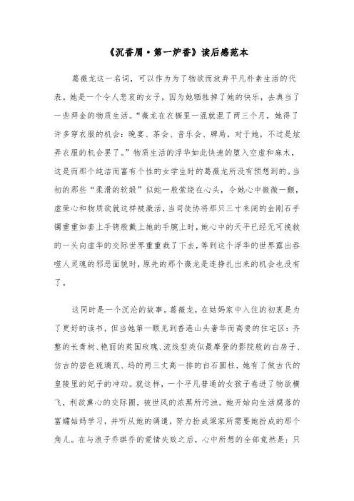 《沉香屑·第一炉香》读后感范本（2篇）