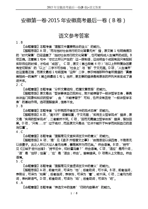 2015年安徽高考最后一卷(B卷)-语文答案