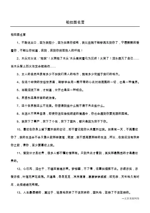 柏拉图名言