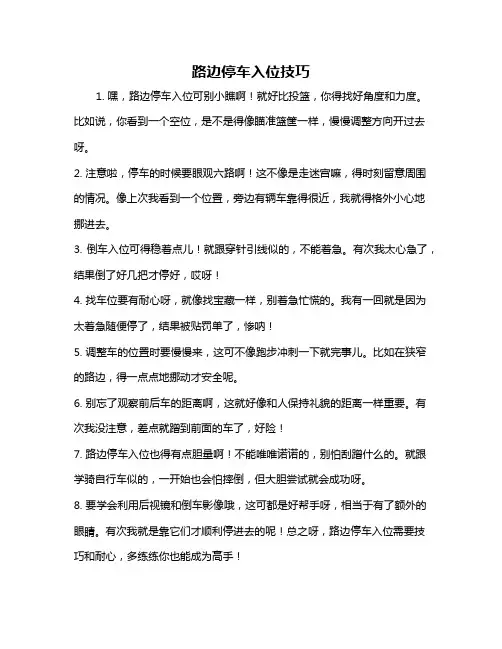 路边停车入位技巧