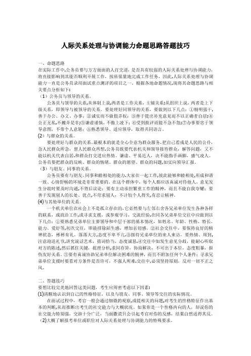 人际关系处理与协调能力答题思路