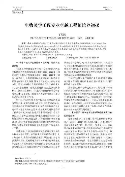 生物医学工程专业卓越工程师培养初探