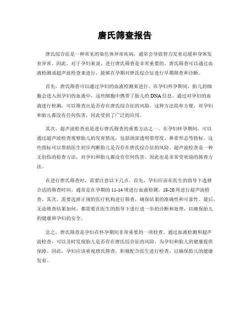 唐氏筛查报告