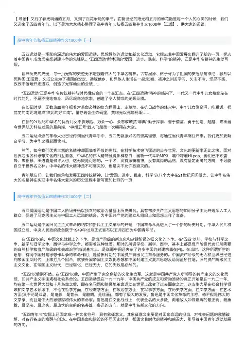 高中青年节弘扬五四精神作文1000字【三篇】