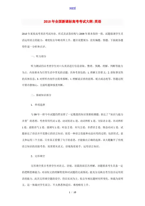 2010年全国新课标高考英语考试大纲