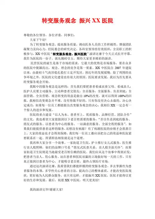 转变服务观念,振兴医院演讲稿