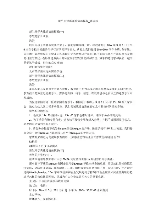 新生开学典礼邀请函模板_邀请函