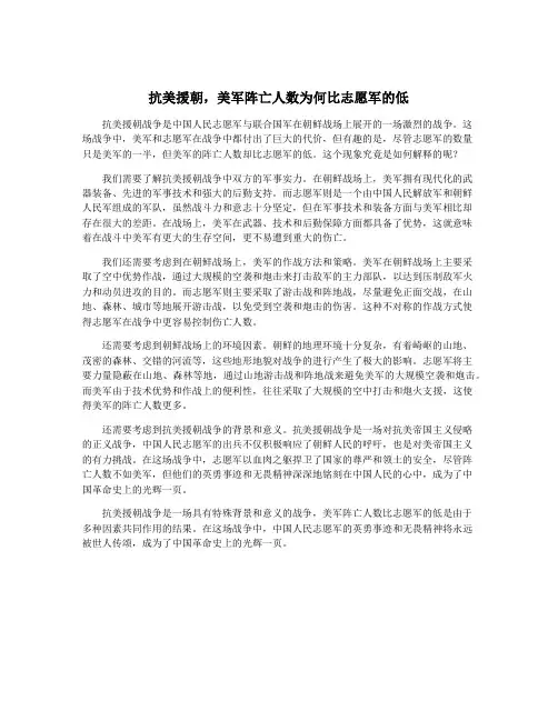 抗美援朝,美军阵亡人数为何比志愿军的低