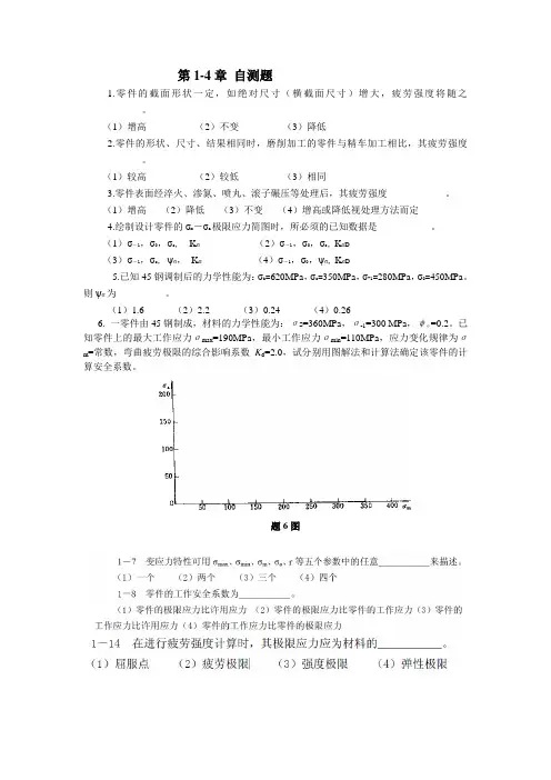 机械设计第1-4章自测题