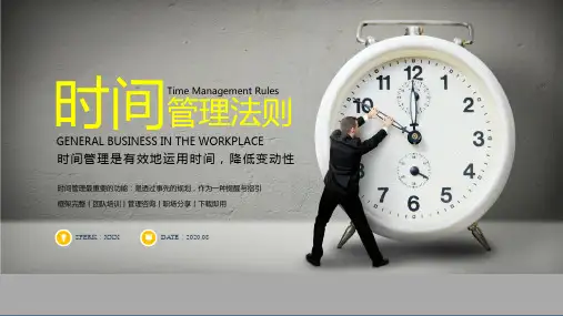 团队管理培训时间管理法则培训讲座教育PPT教学讲解课件
