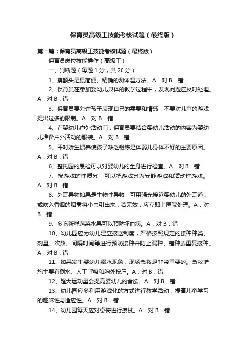 保育员高级工技能考核试题（最终版）