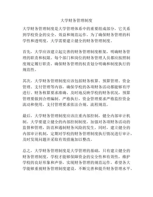 大学财务管理制度