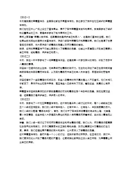 关于禁毒的日记范文三篇
