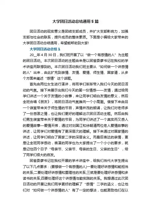 大学团日活动总结通用5篇