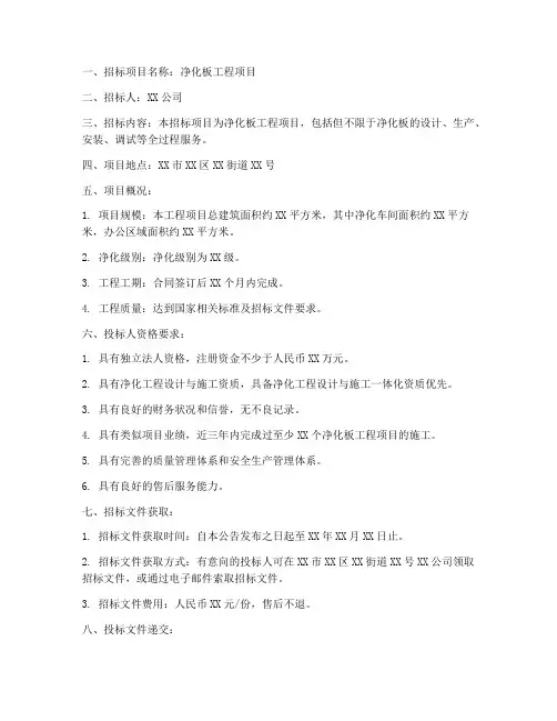 净化板工程招标公告范本