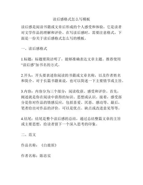 读后感格式怎么写模板