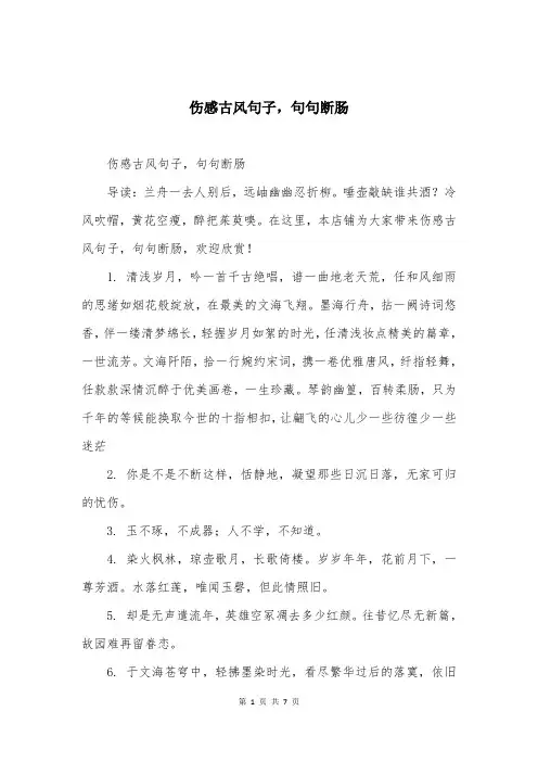 伤感古风句子，句句断肠