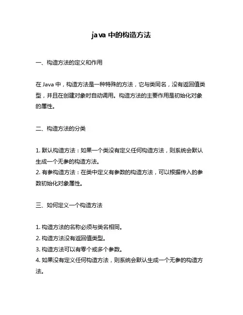 java中的构造方法