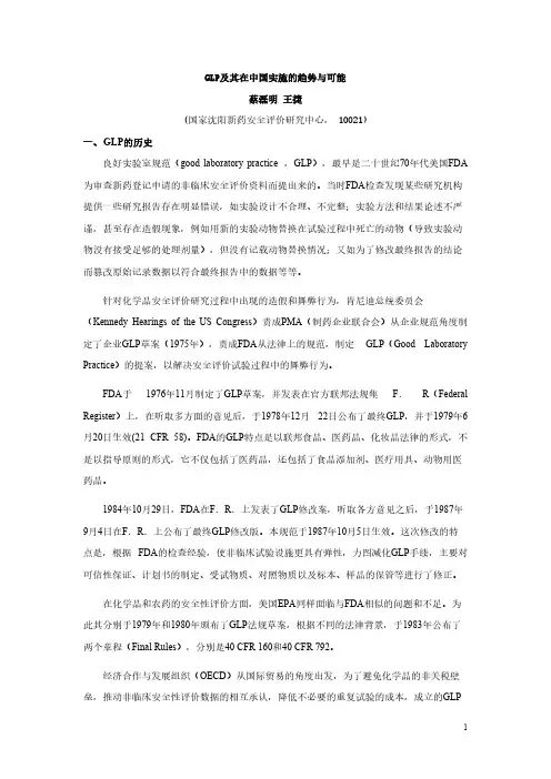 中国与OECD GLP