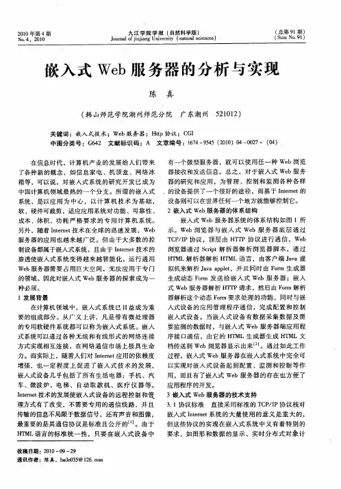 嵌入式Web服务器的分析与实现