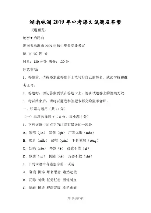 湖南株洲中考语文试题及答案