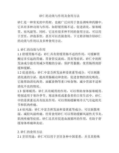 砂仁的功效与作用及食用方法