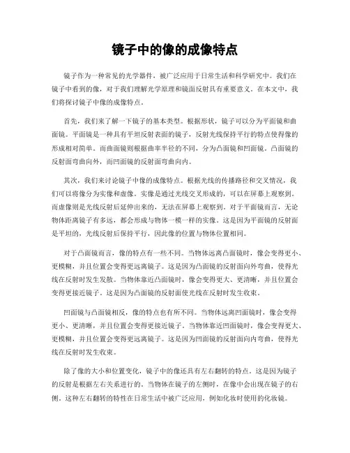 镜子中的像的成像特点