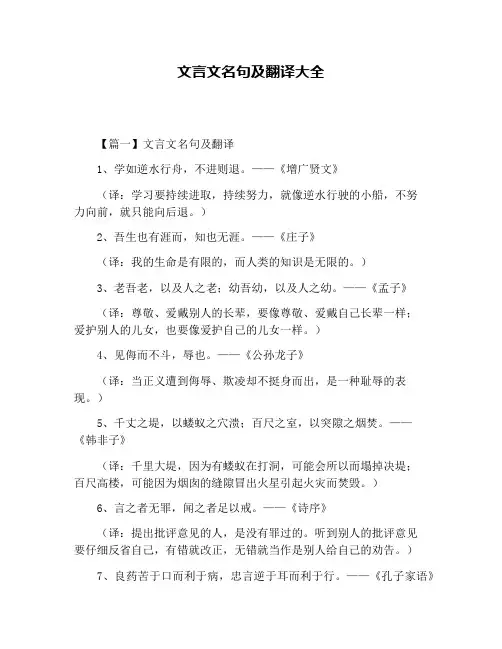 文言文名句及翻译大全