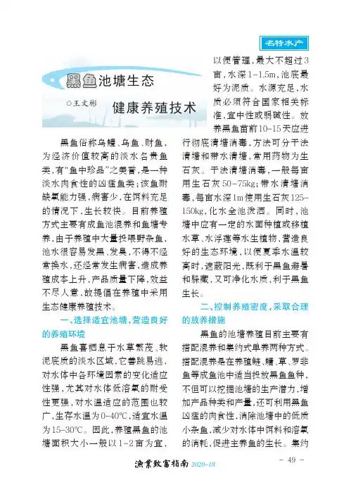 黑鱼池塘生态健康养殖技术