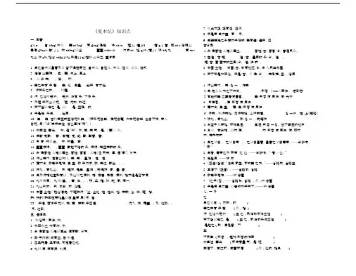 夏本纪知识点.docx