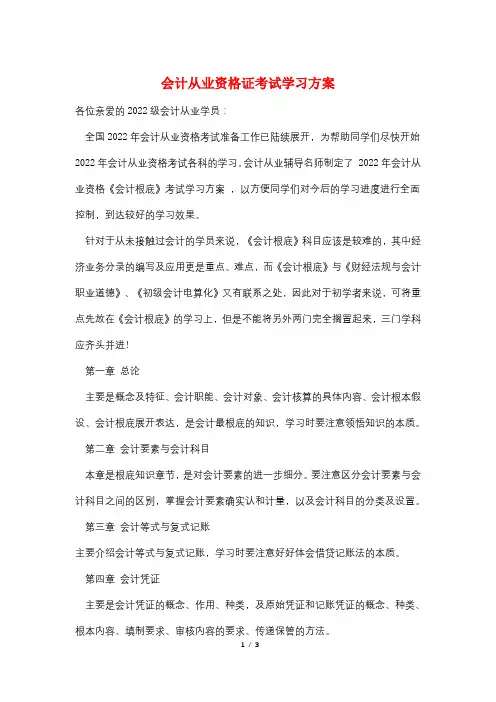会计从业资格证考试学习计划