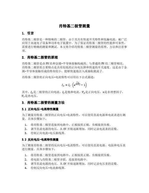 肖特基二极管测量
