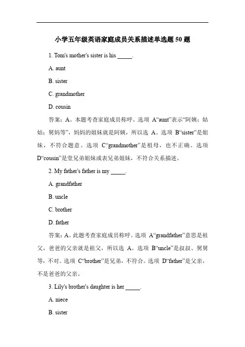 小学五年级英语家庭成员关系描述单选题50题
