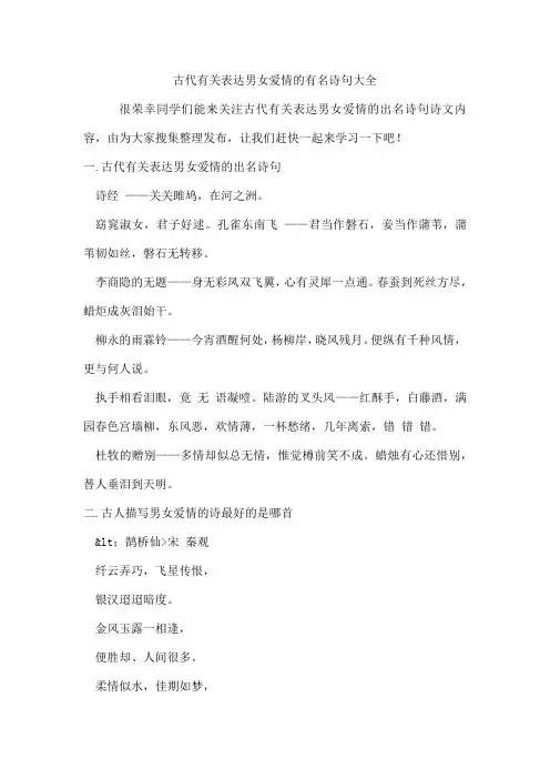 古代有关表达男女爱情的有名诗句
