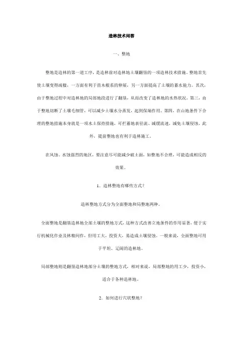 造林技术