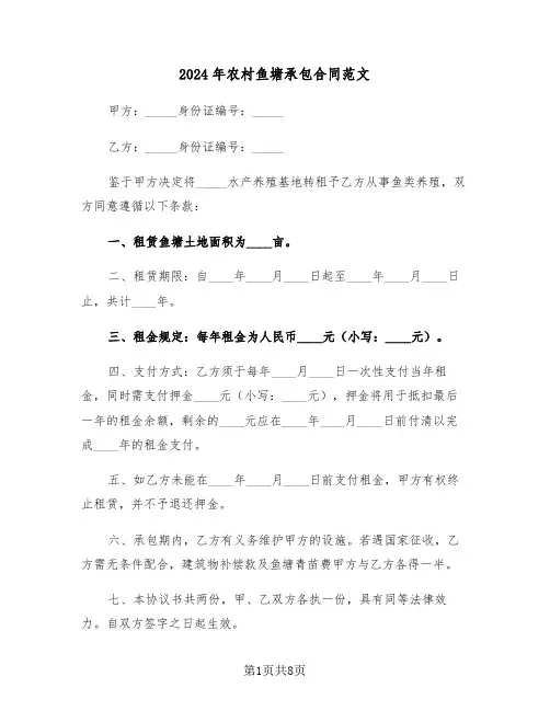 2024年农村鱼塘承包合同范文（三篇）
