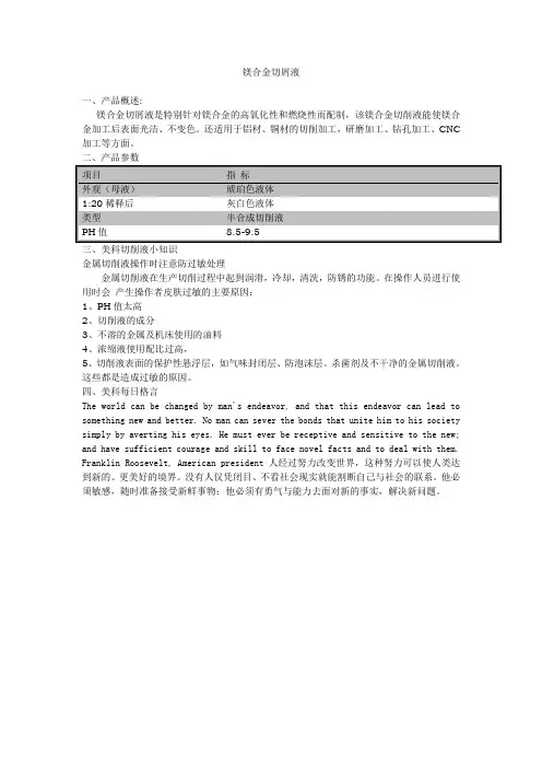 镁合金切屑液