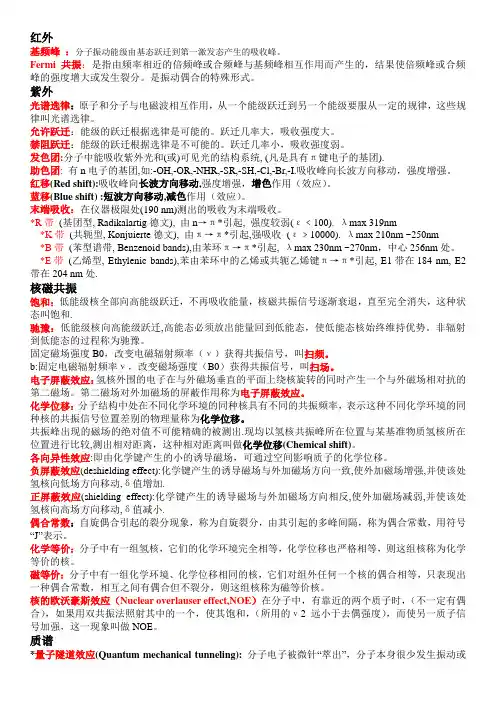 波谱重要名词