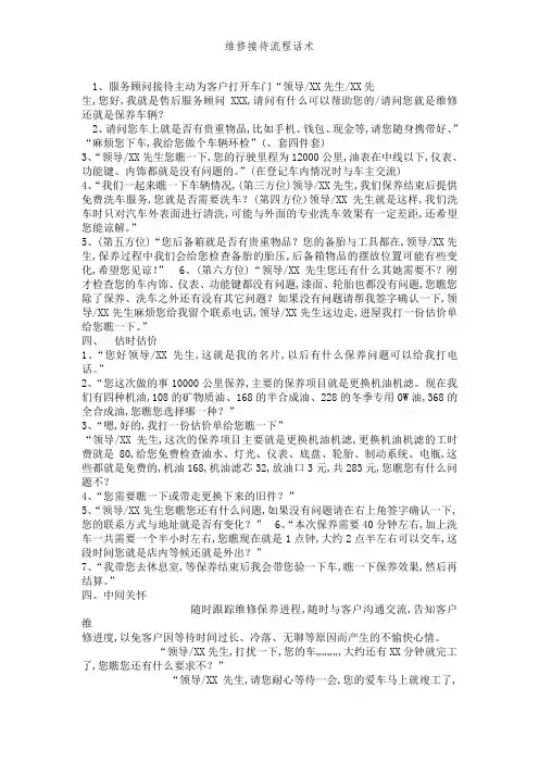 维修接待流程话术
