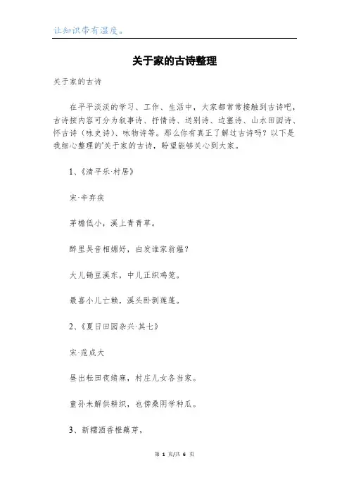 关于家的古诗整理