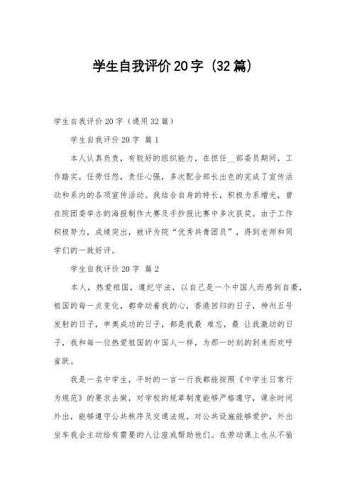 学生自我评价20字(32篇)
