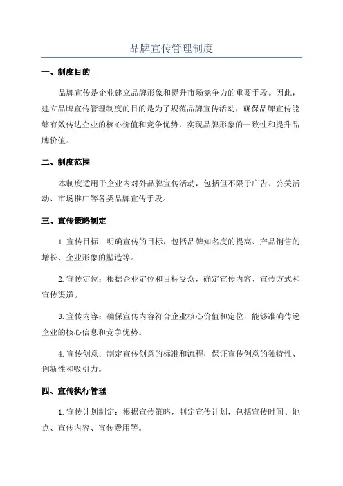 品牌宣传管理制度