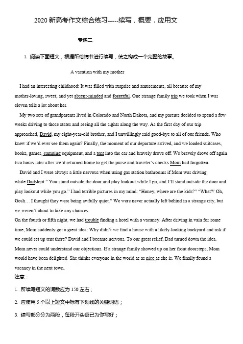 高考写作新题型读后续写,概要写作和应用文及答案2